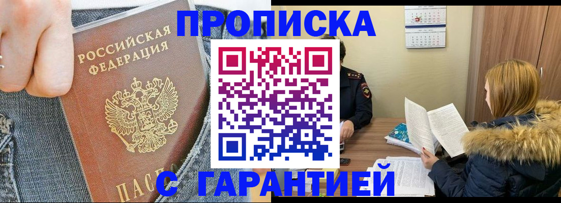 прописка 2025 в Тереке