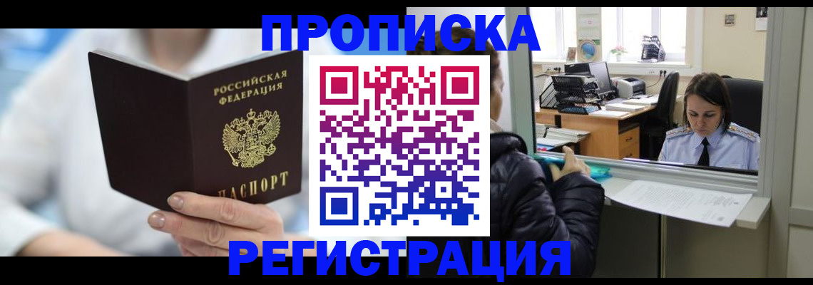 прописка от собственника в Тереке